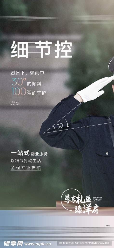 地产物业服务社区微单