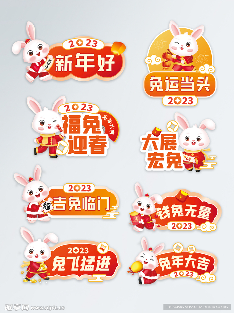 2023年兔年拍照手举牌kt板