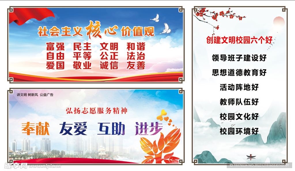 创建文明校园六个好