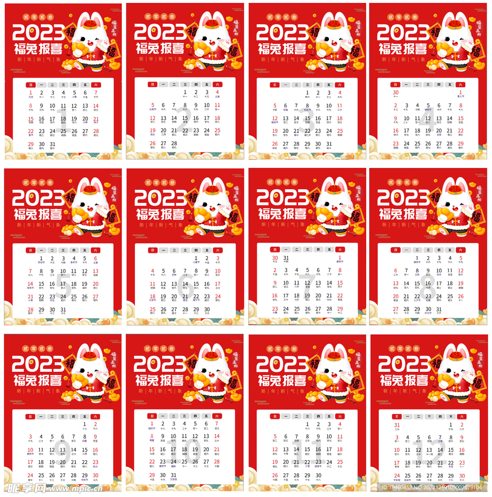 2023兔年日历