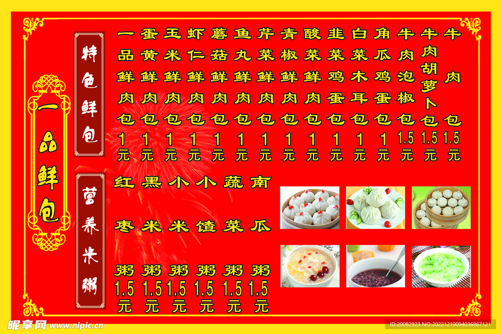 早餐店菜牌展板