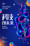 科技邀请函
