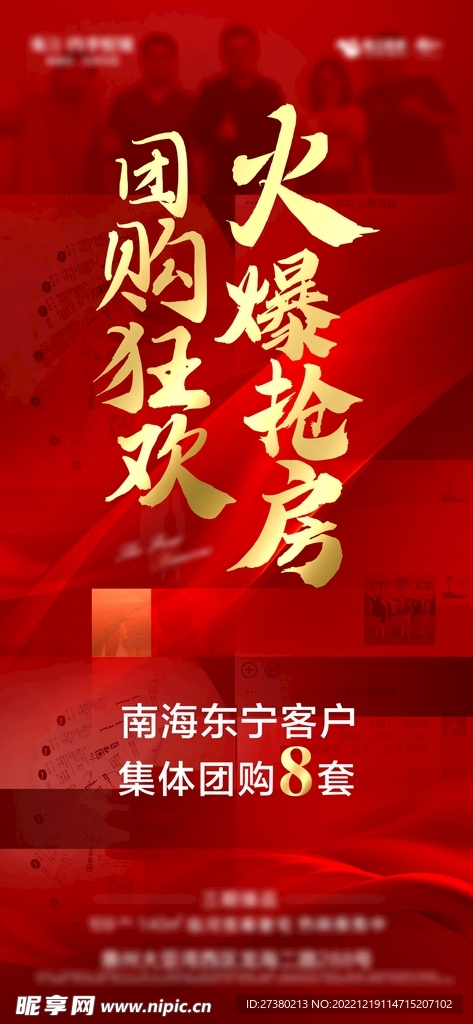 团购狂欢火爆抢房单图