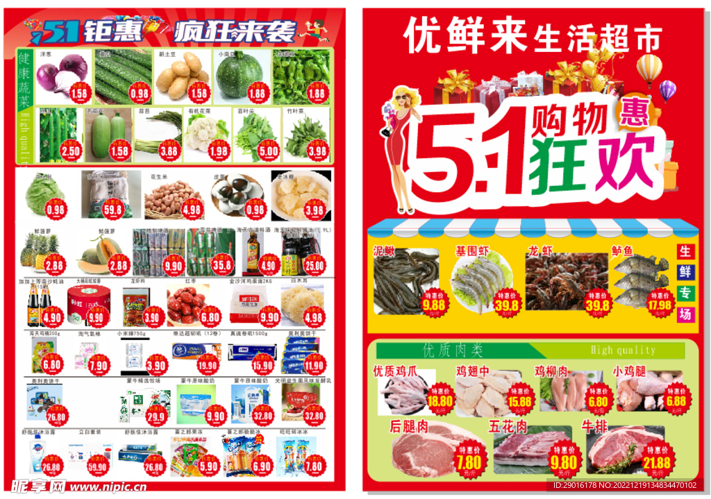 超市国庆宣传单