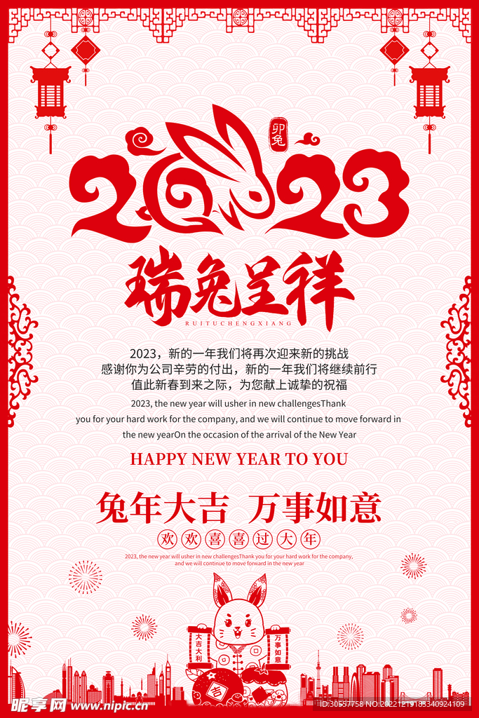 剪纸风2023兔年春节贺卡海报