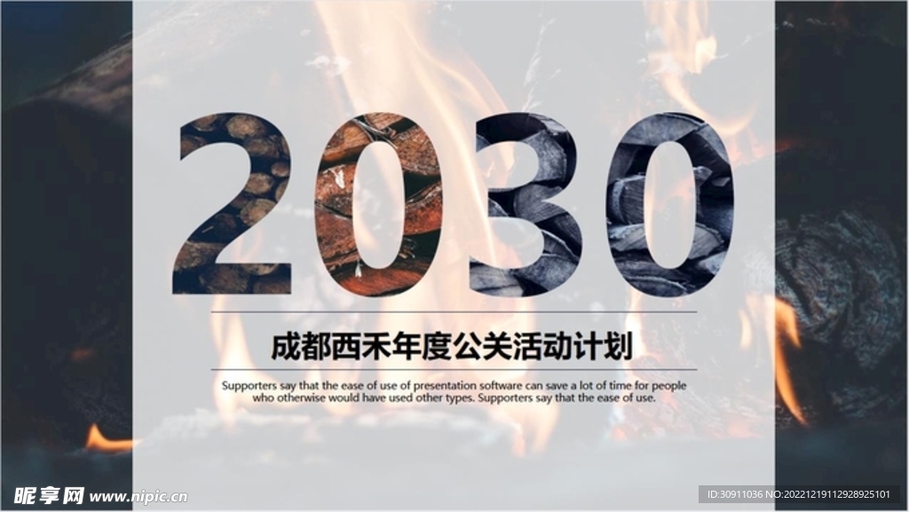 高大上公关活动策划PPT模板