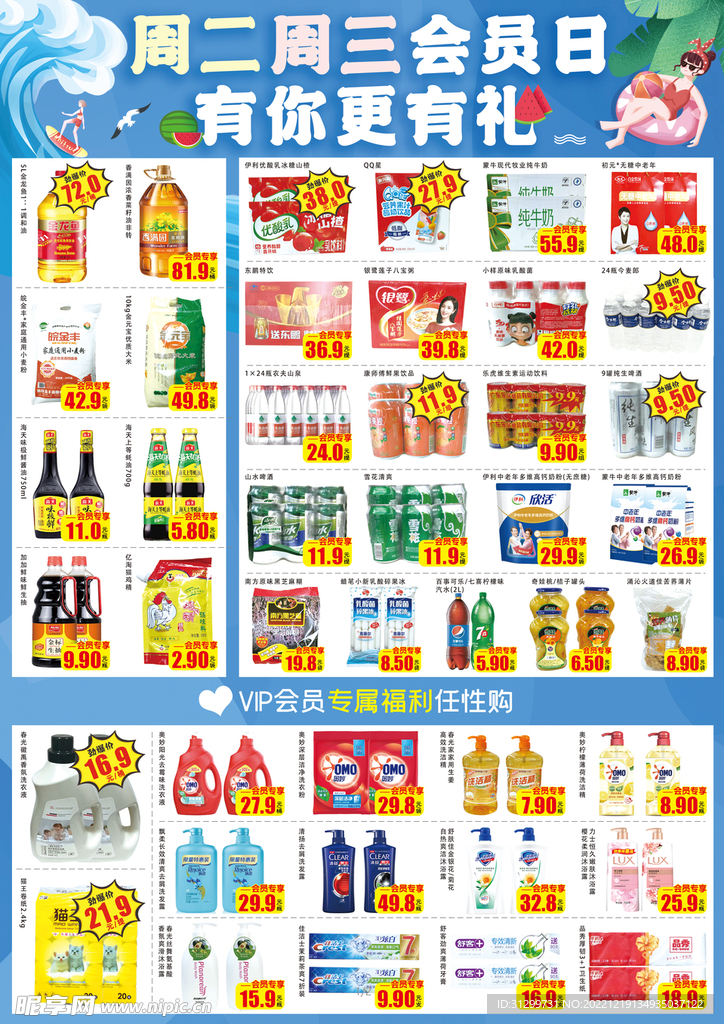 超市会员日DM