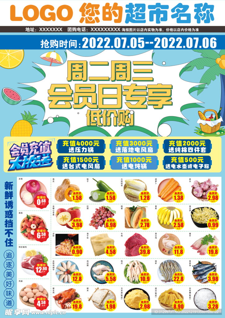 超市会员日DM