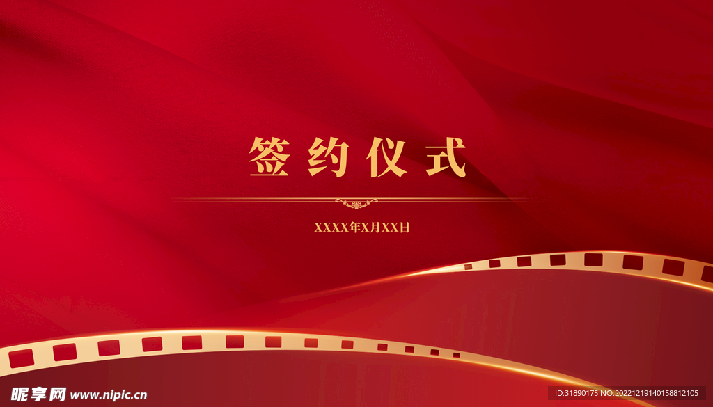 影视红色签约仪式