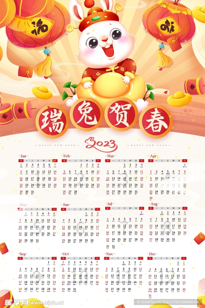 兔年日历