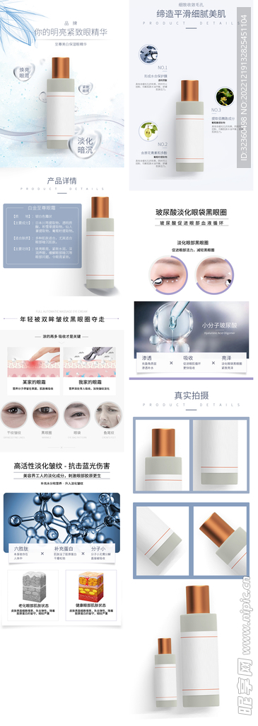 眼部精华详情页
