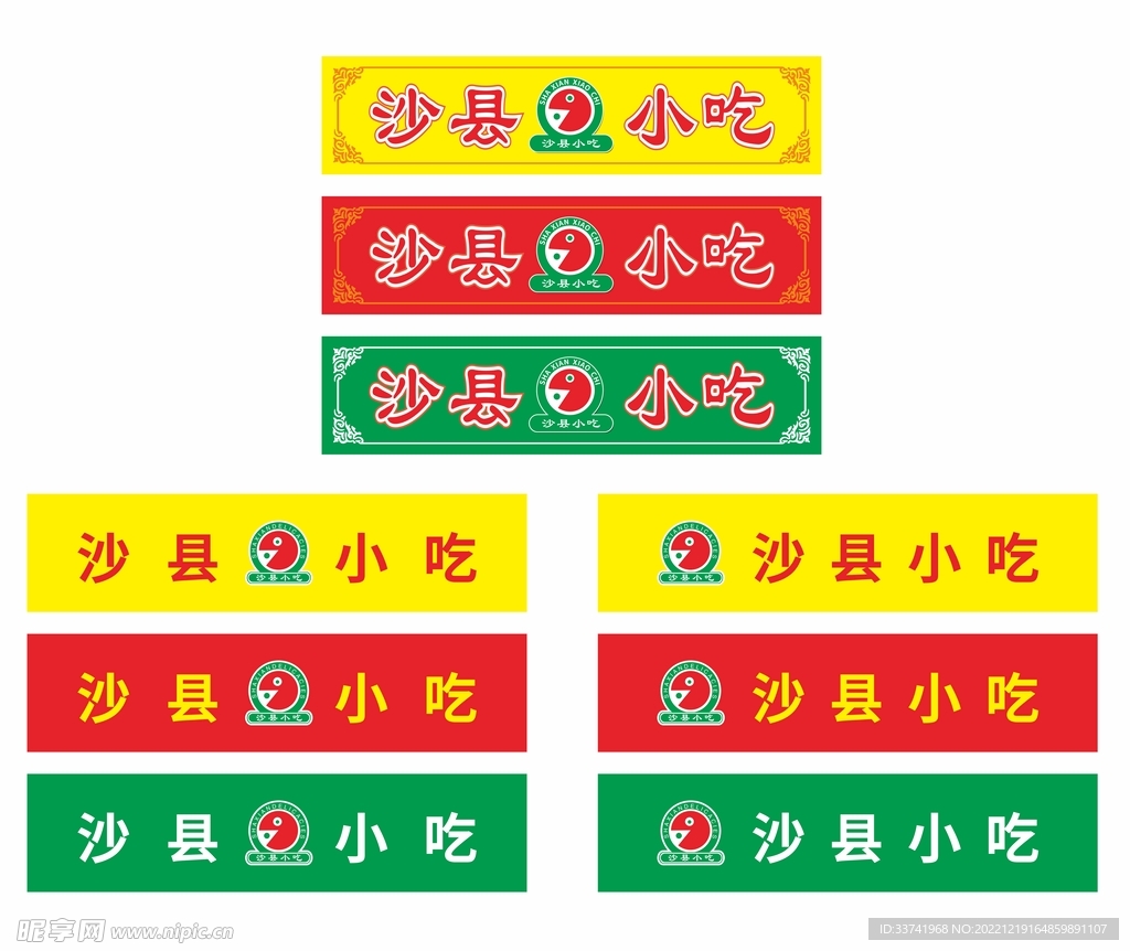 沙县小吃门头店招