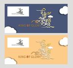 王者荣耀字体设计