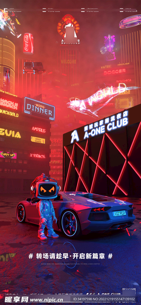 夜店转场海报