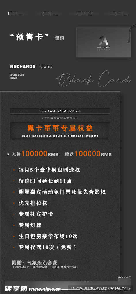 夜店VIP会员储值权益海报