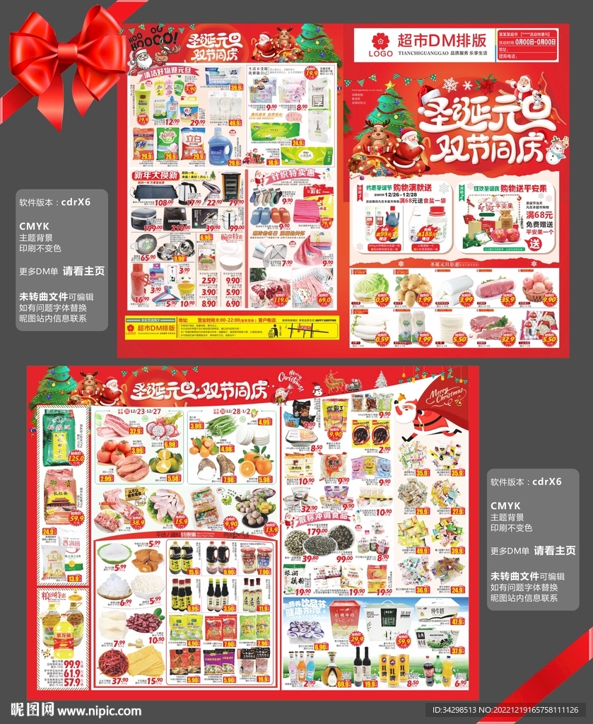 圣诞元旦超市邮报DM单