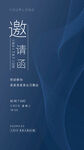 新年邀请函