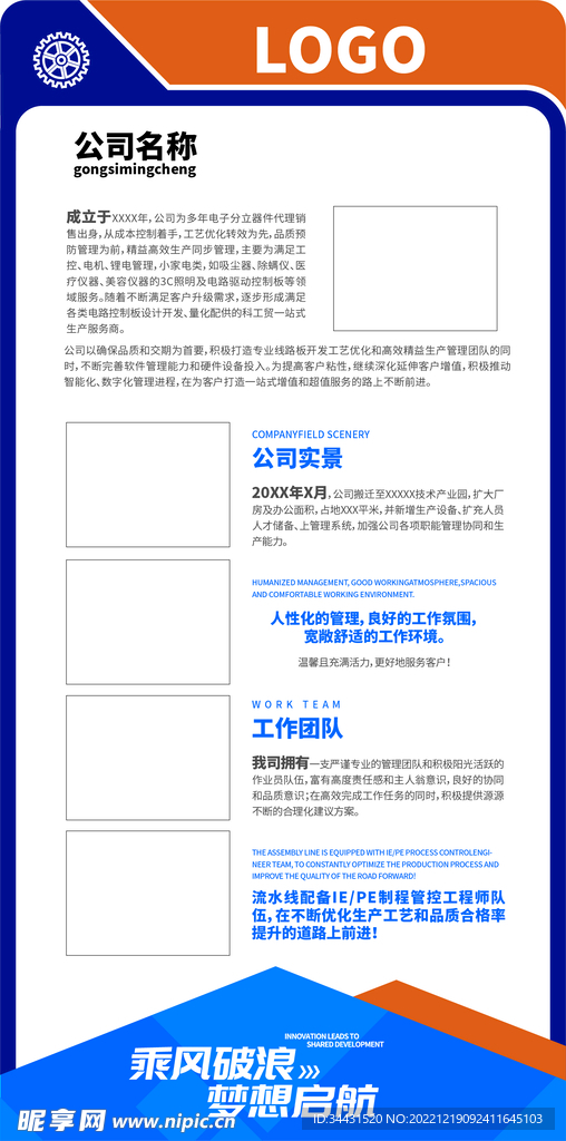 科技公司易拉宝