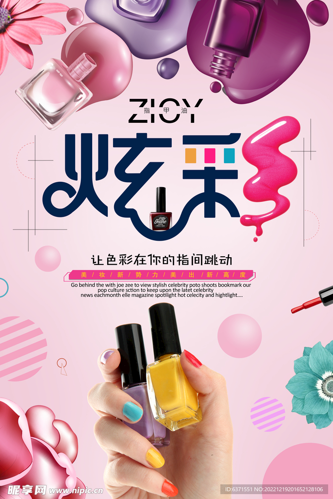 美甲海报