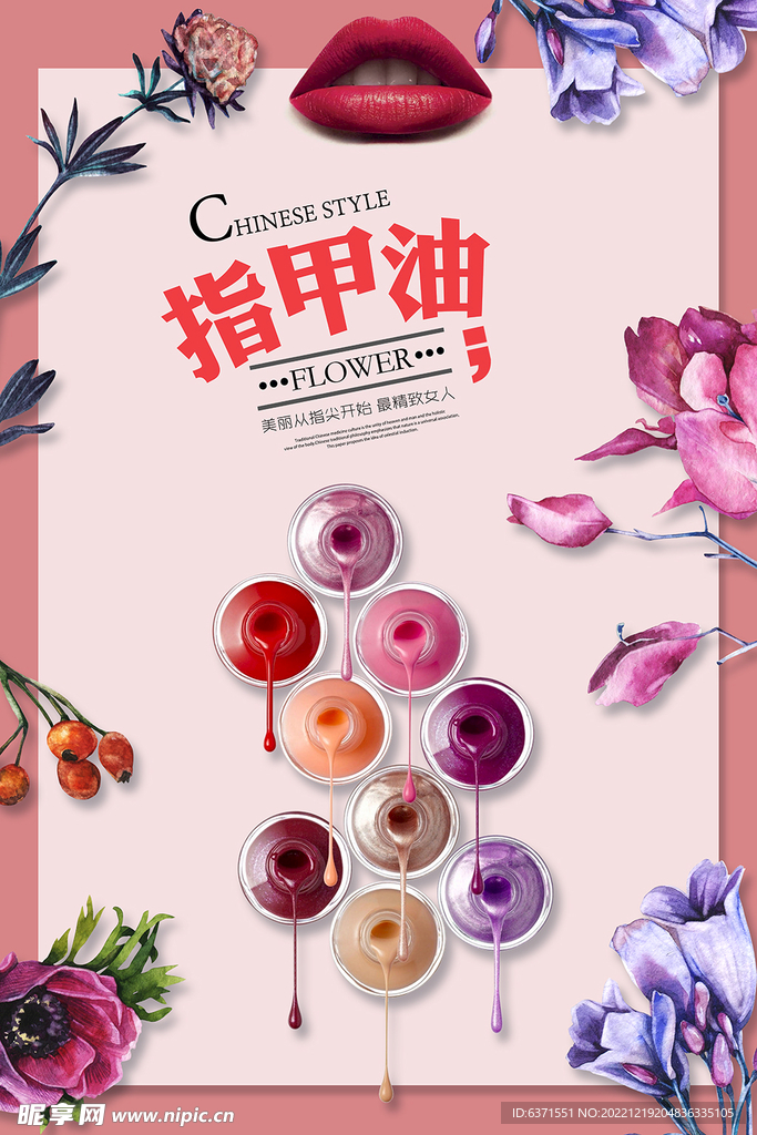 美甲海报