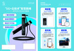 5G云技术-纽西智慧跳绳宣传单