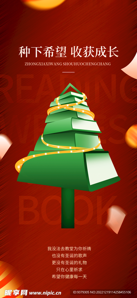 圣诞节快乐 知识 