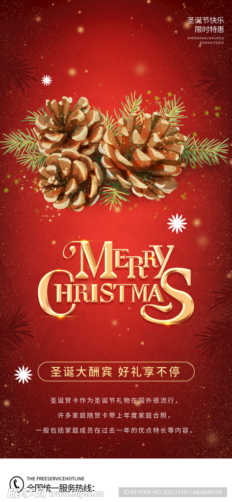 圣诞大酬宾好礼不停