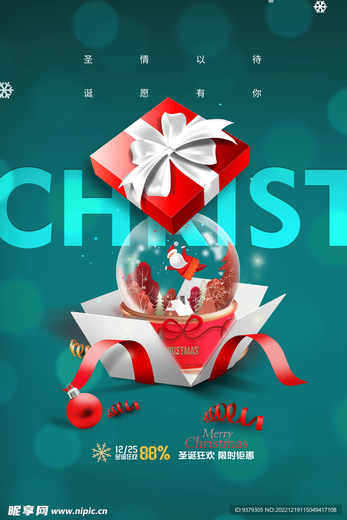 圣诞狂欢 限时钜惠