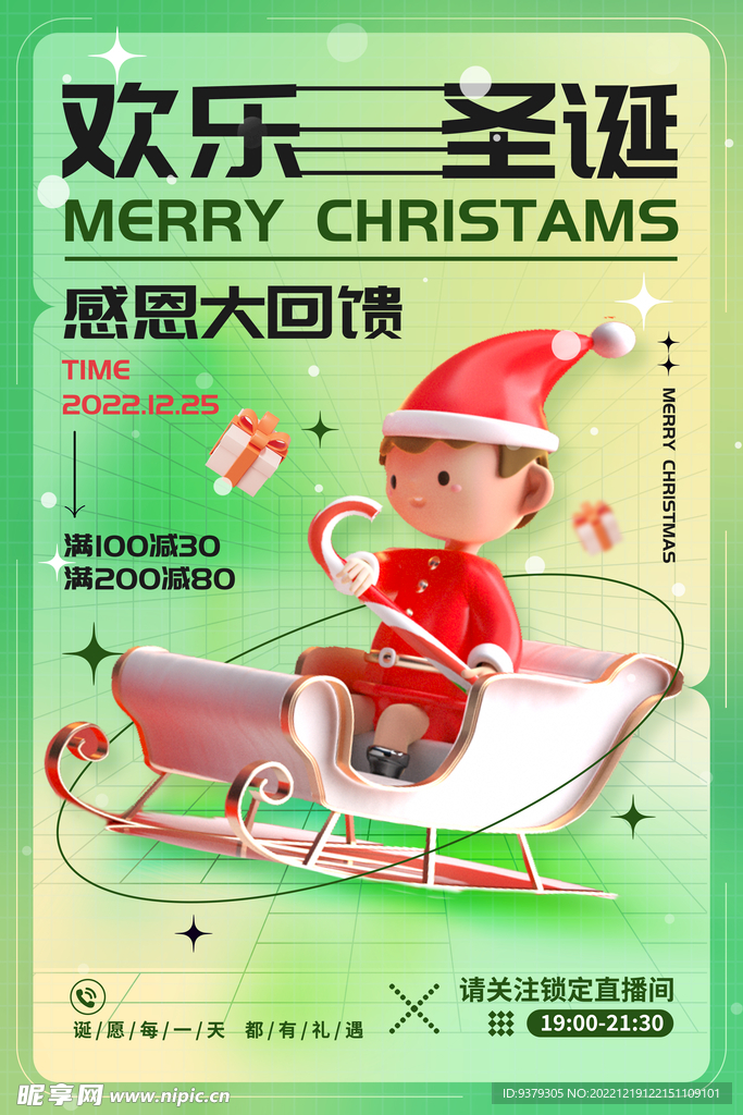 圣诞促销感恩回馈