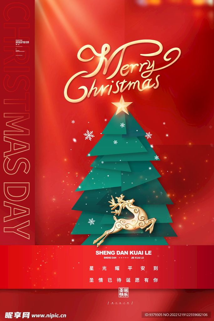 圣诞节海报