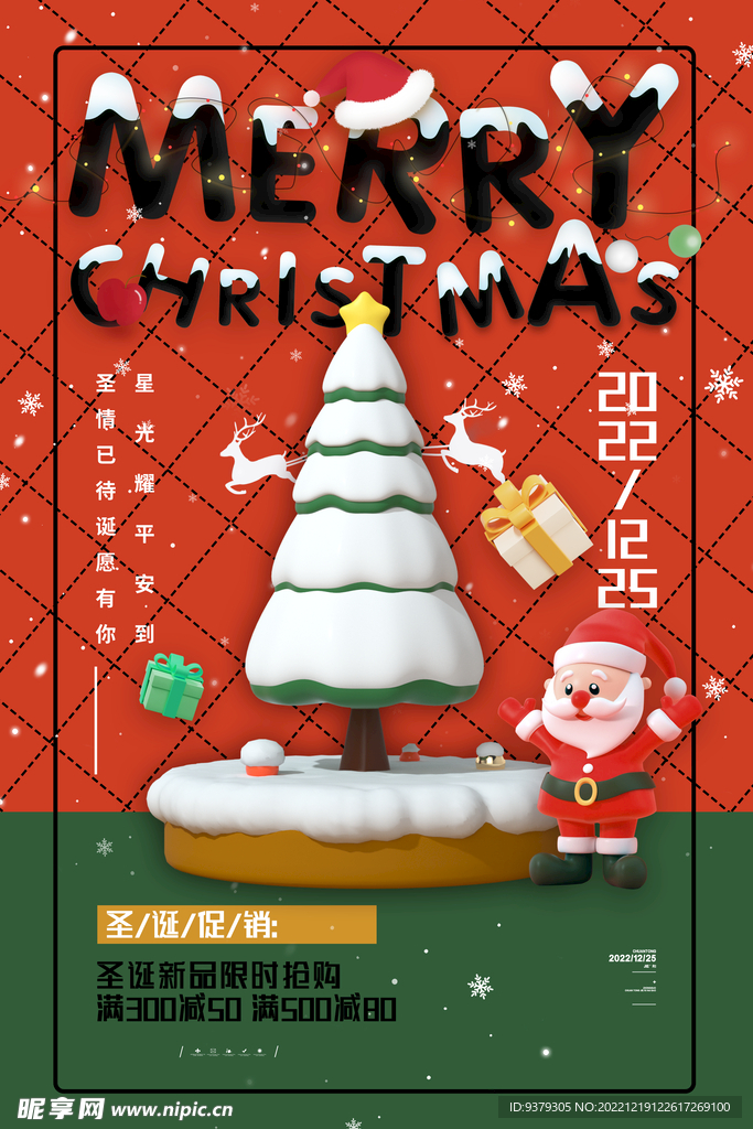 圣诞促销