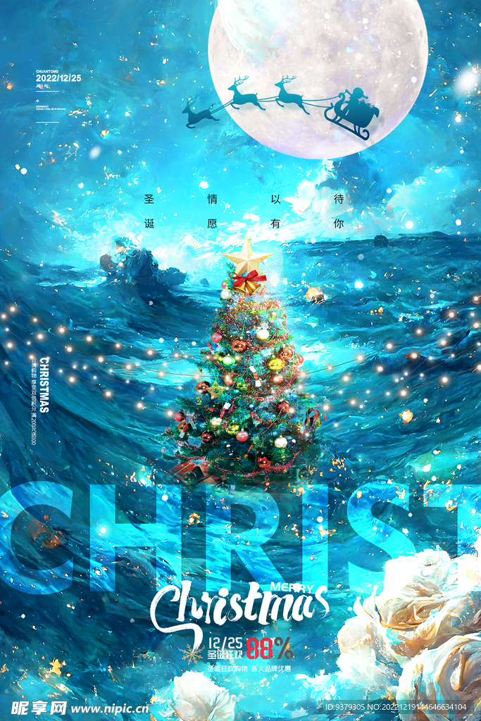 圣诞节海报