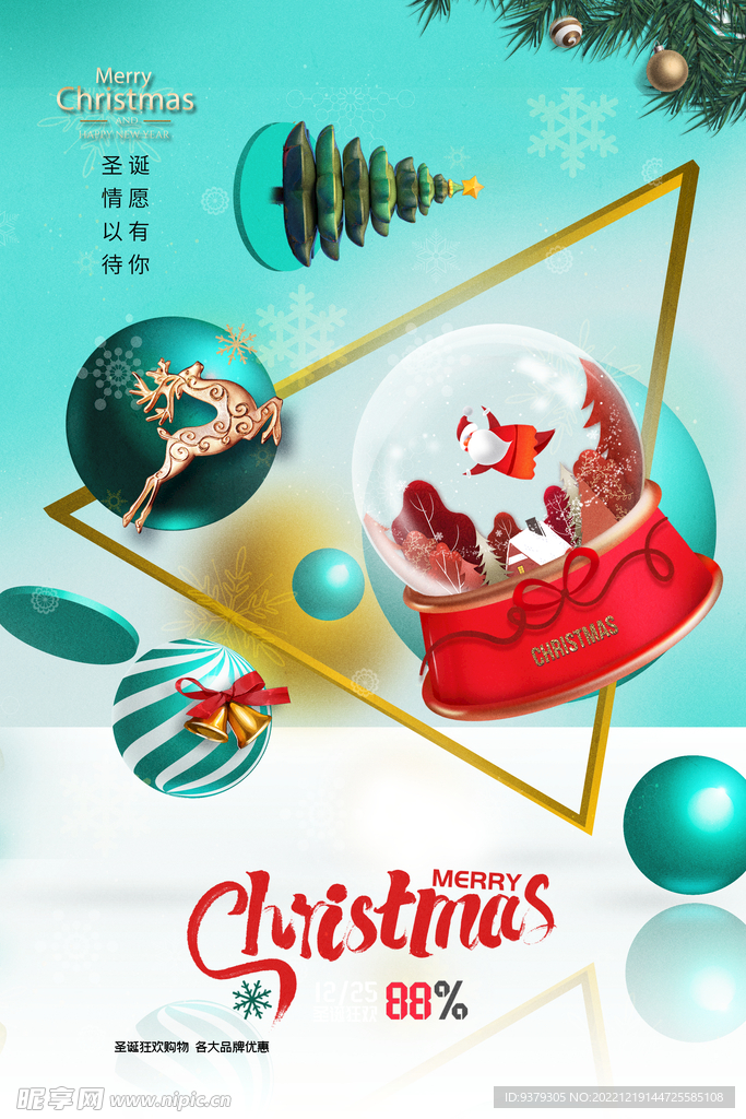 圣诞节促销海报