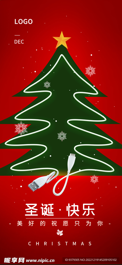 圣诞充电线促销