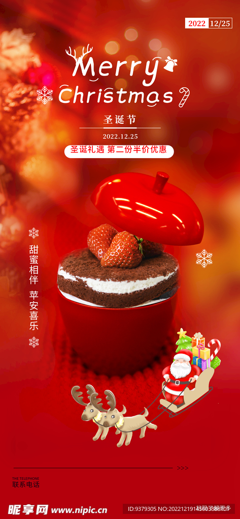 圣诞节海报