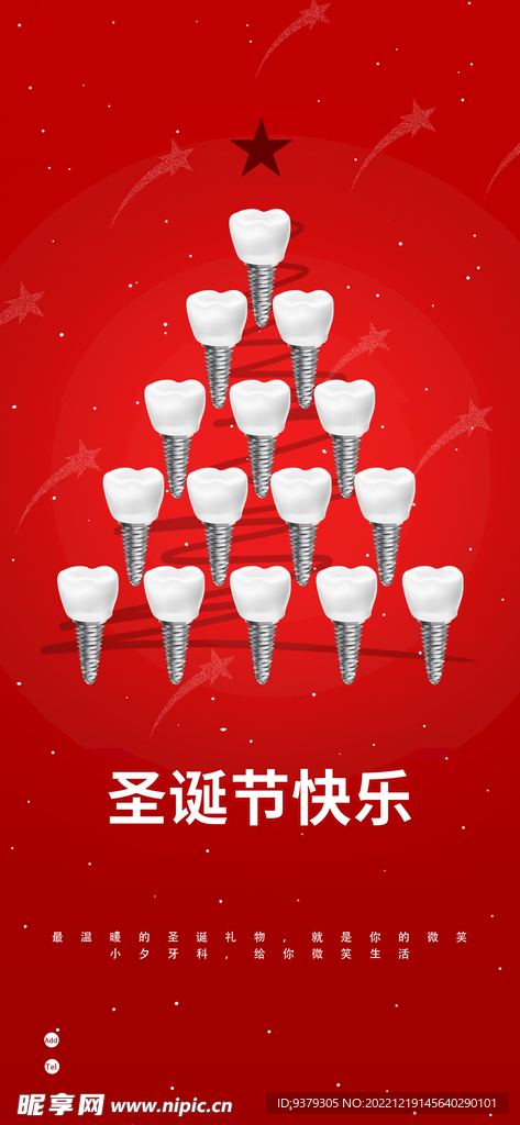 圣诞节牙科