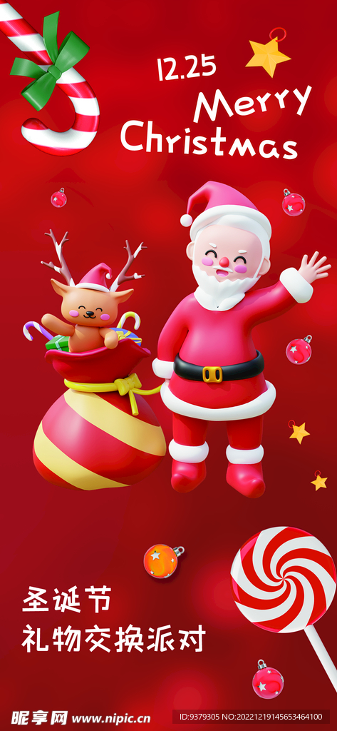 圣诞节海报