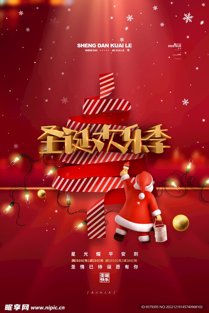圣诞节海报