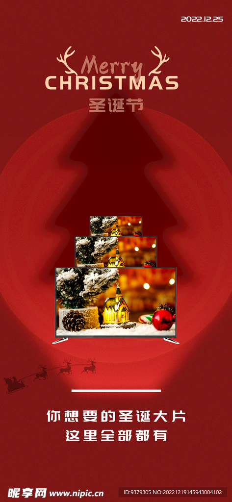 圣诞节电视促销活动