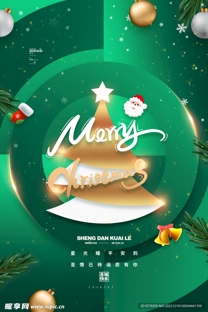 圣诞节海报