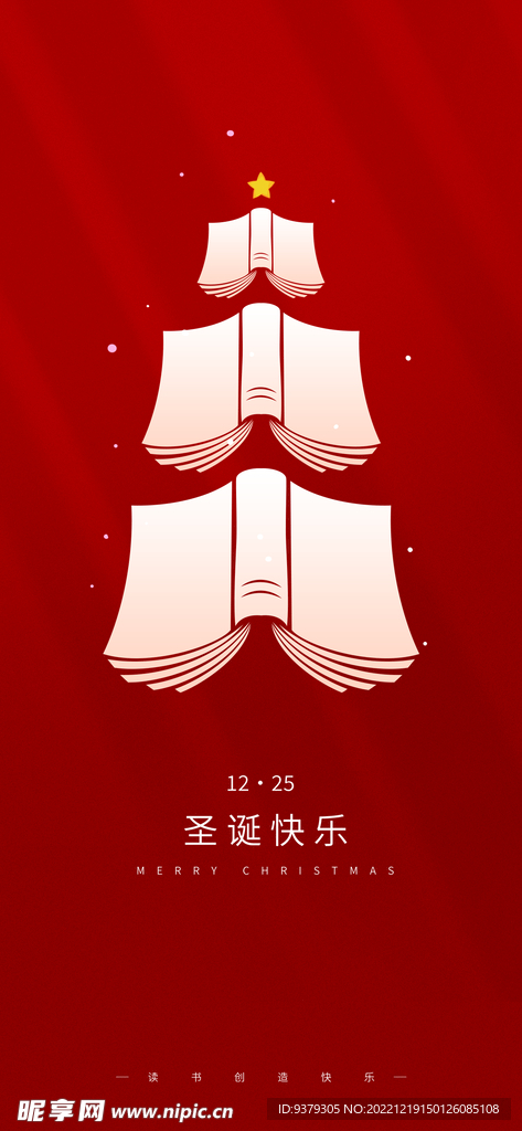 圣诞节读书海报