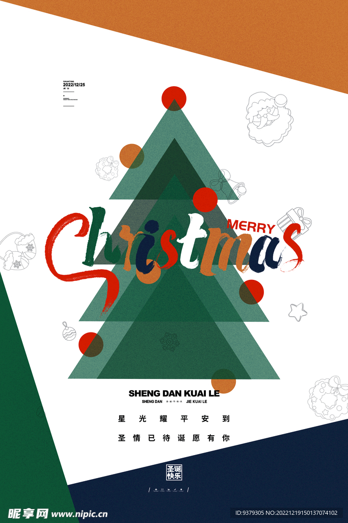 圣诞节海报