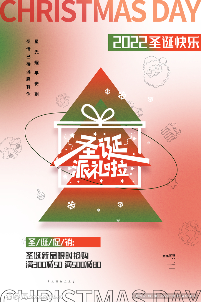 圣诞节海报