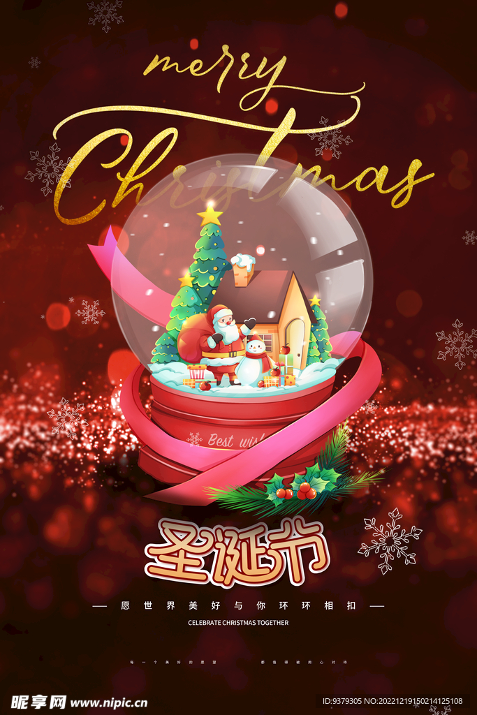 圣诞节海报