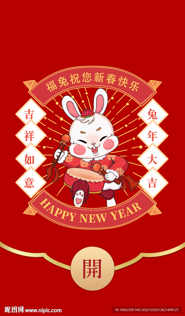 新年红包封面