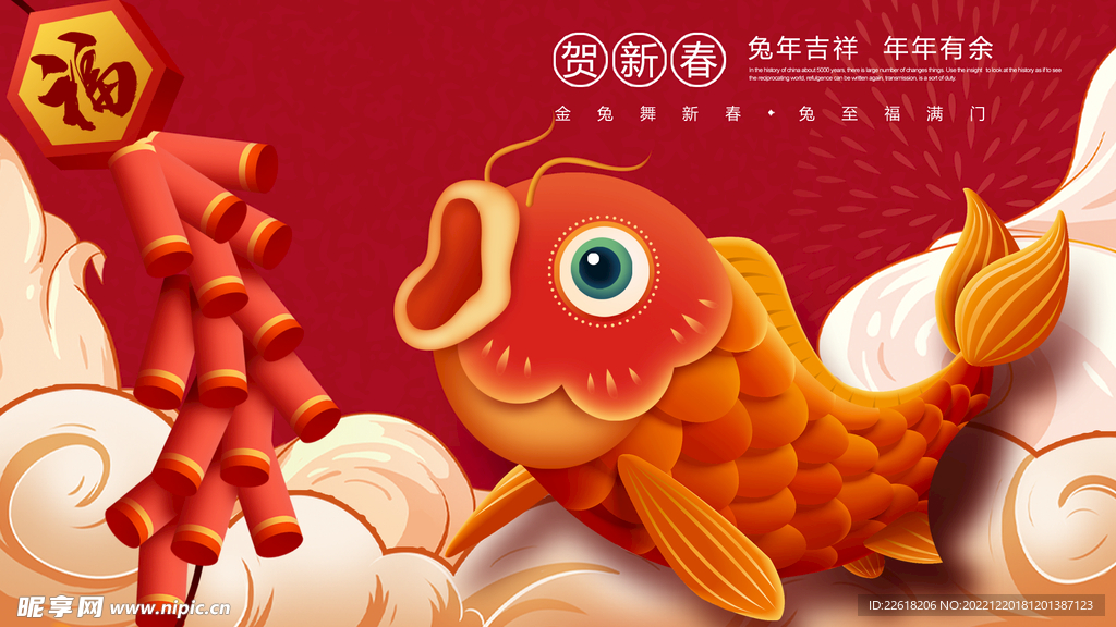 红色年年有鱼新年海报背景
