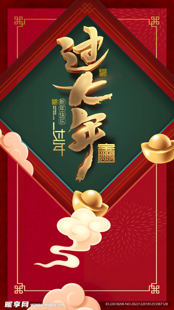 红色过大年春节海报背景