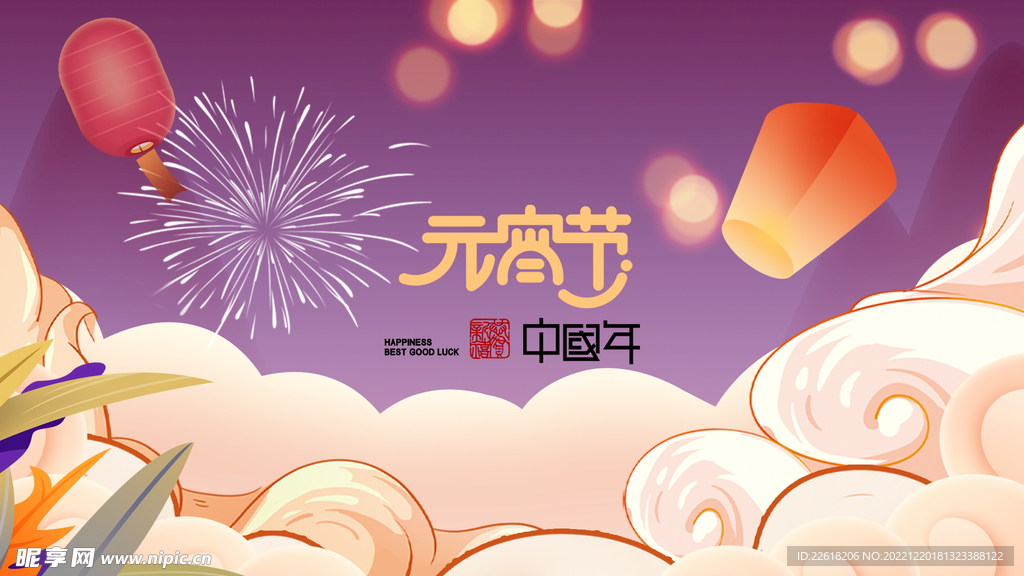 元宵节赏花灯海报背景