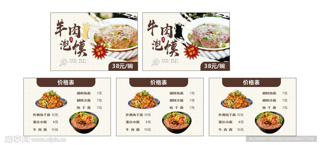 点餐灯箱 羊肉泡馍