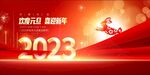 2023兔年